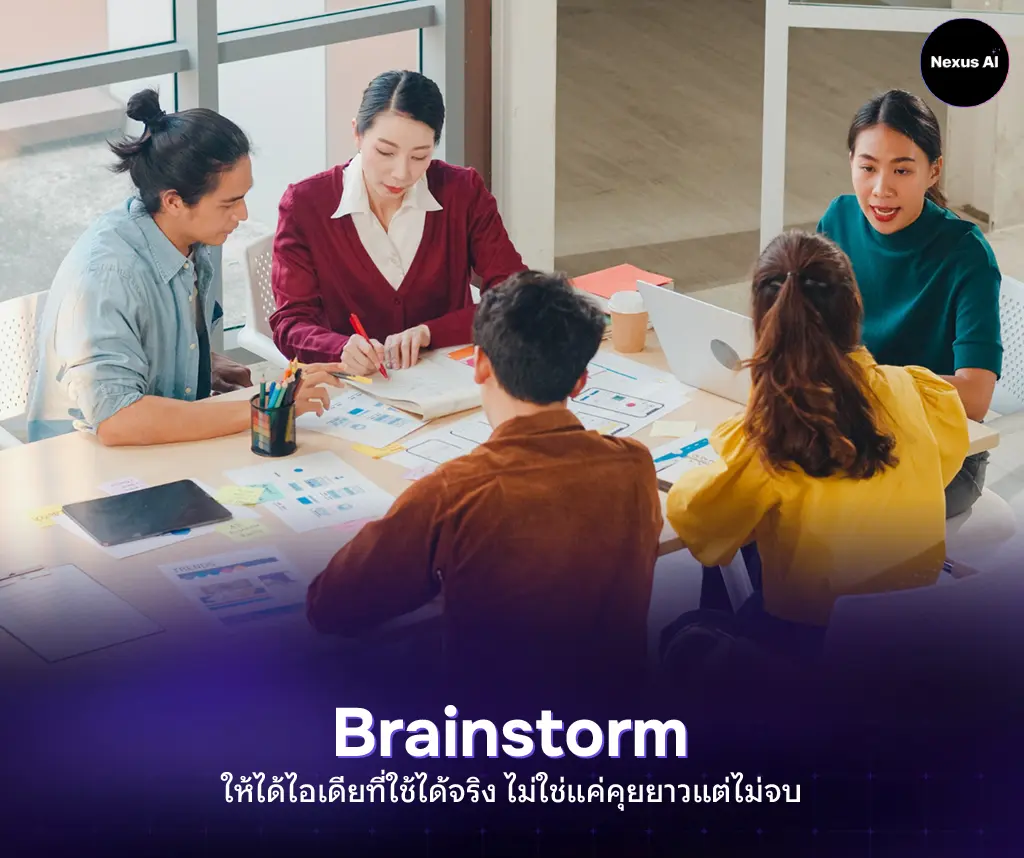 Brainstorm